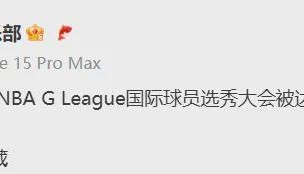 选上了！林葳第8顺位！独行侠下属球队新成员