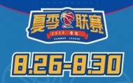 开云体育入口-媒体人：今年夏季联赛青岛站冠军奖金30万元 为夏联5站中最高